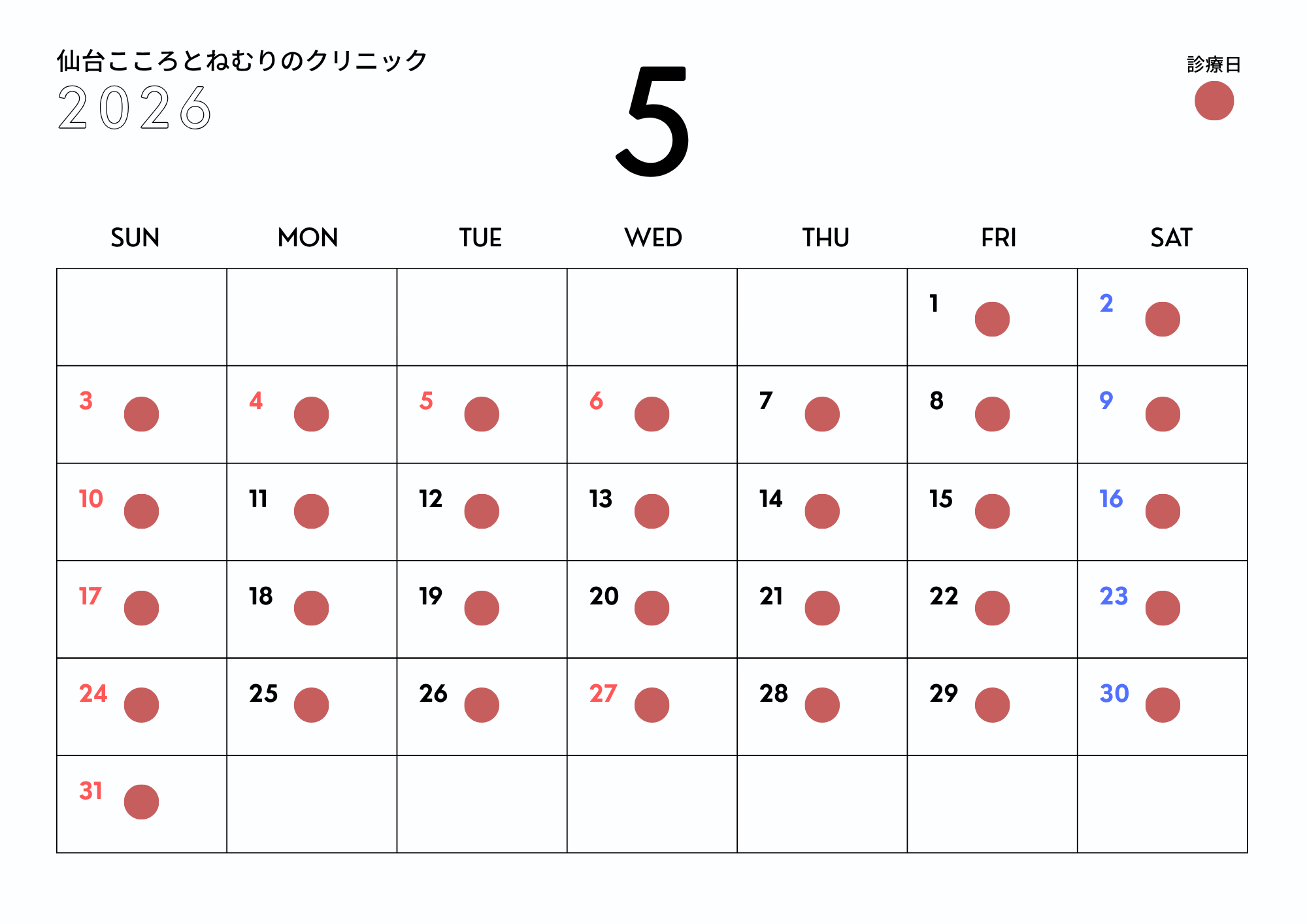 仙台こころとねむりのクリニック2026年5月診療日のお知らせ