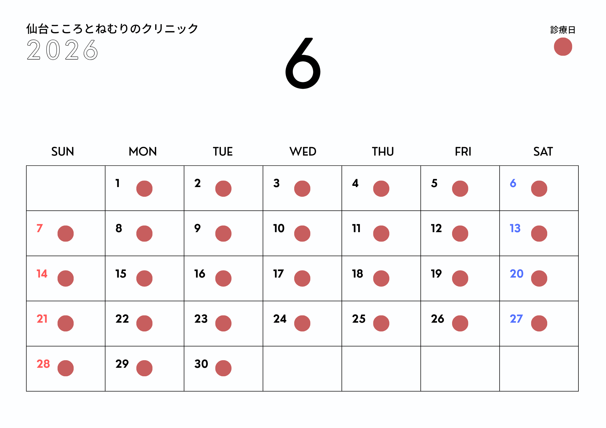 仙台こころとねむりのクリニック2026年6月診療日のお知らせ